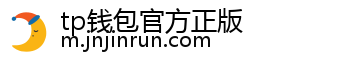 tp钱包官方正版